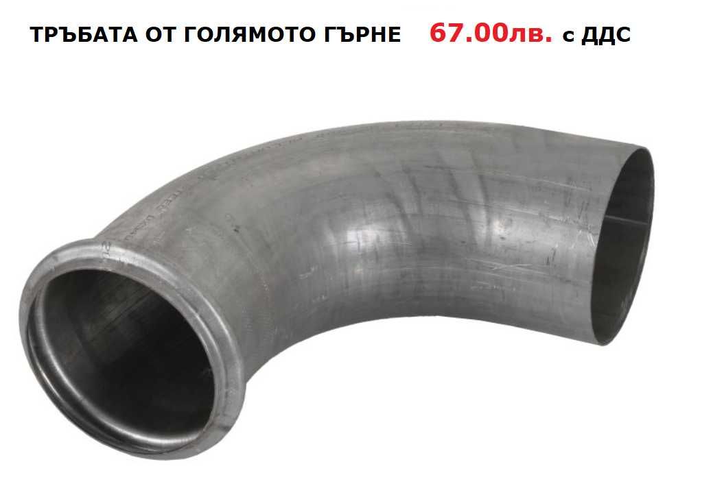 Шумозаглушители/ гърнета, тръби, меки връзки VOLVO