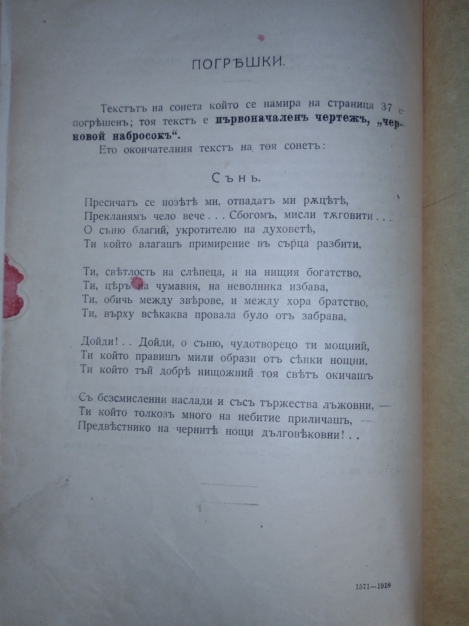 Първо издание! Съчинения. Том първи - Стоян Михайловски, 1918г.