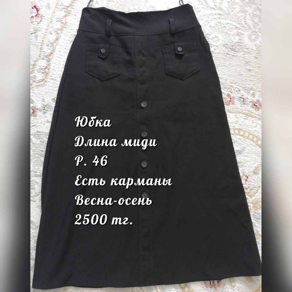 Продам юбки дешево