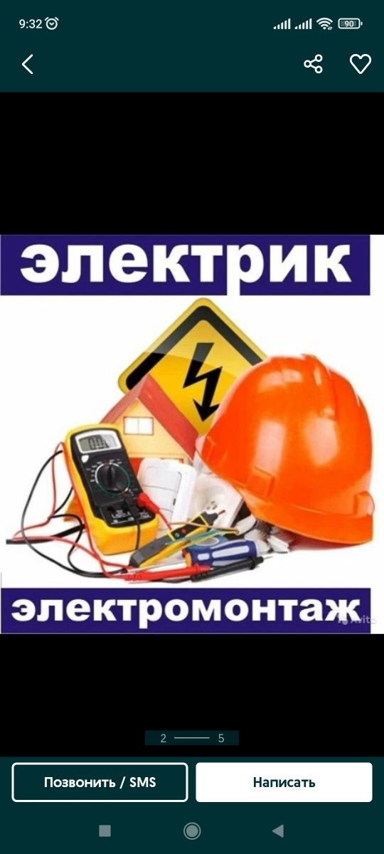 Вызов электрика. Электромантажник