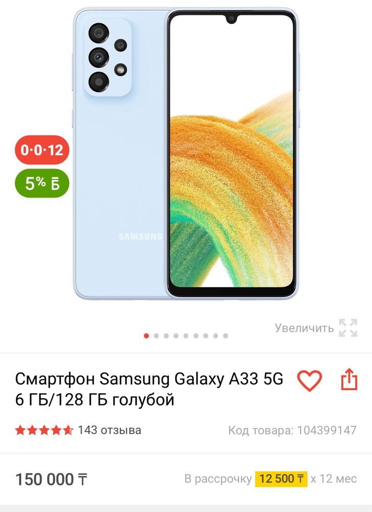 Samsung A33 128 Гб