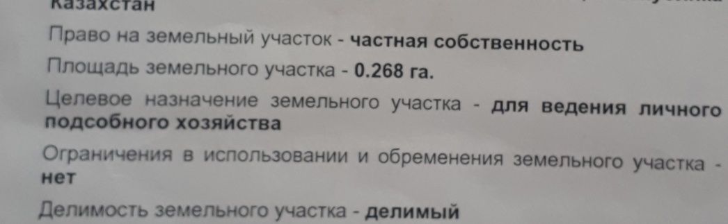 Продам земельный участок с.Жокей