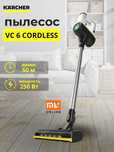 Беспроводной пылесос KARCHER VC6 Cordless