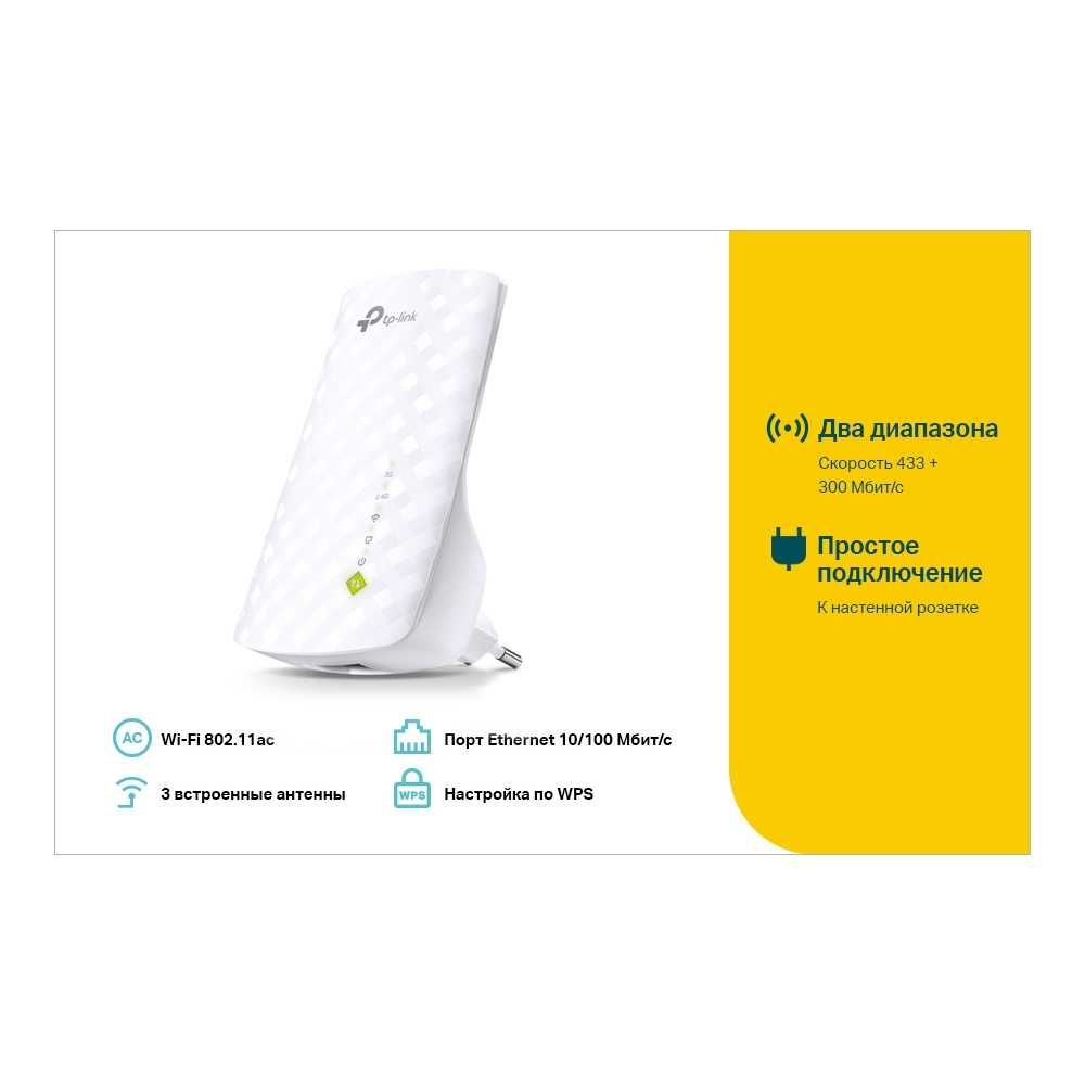 Усилитель сигнала Wi‑Fi TP-Link RE200/AC750 V5 с поддержкой Mesh