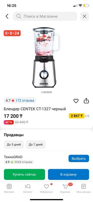 Продам блендер CENTEK