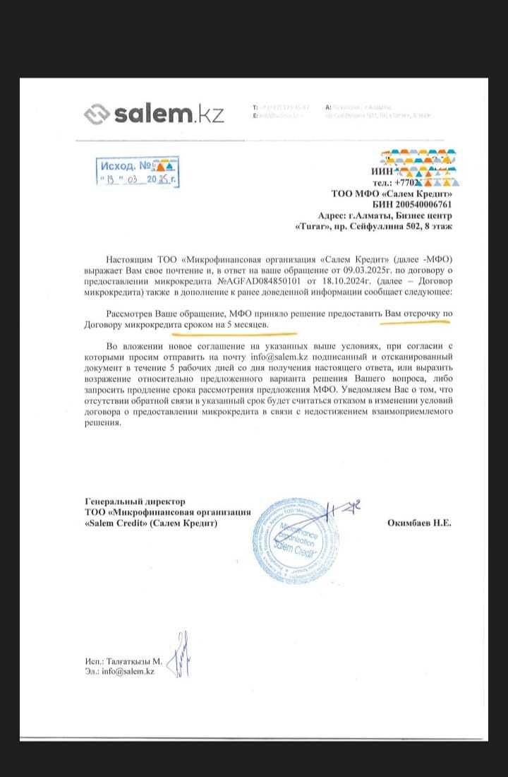 Арест шешу...Снятие ареста...График МФО...ЭЦП