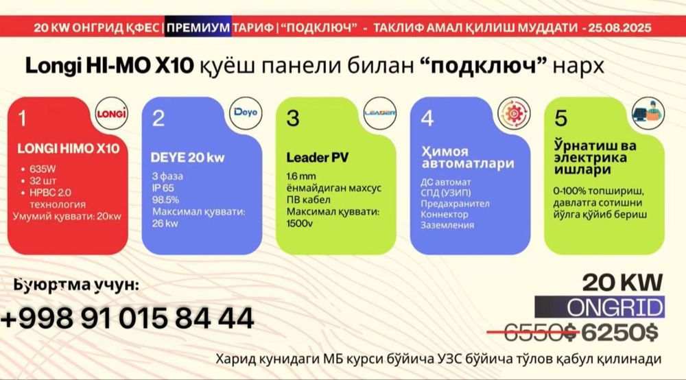 Quyosh stansiya 10kW podklyuch #10квт #Қуёш Фото электро станция