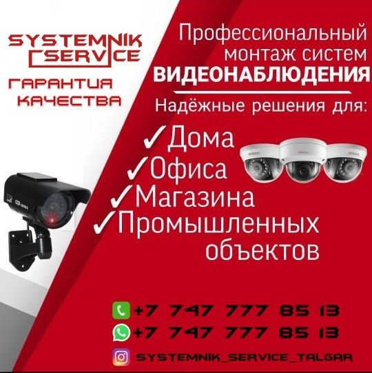 Установка/продажа ремонт систем видеонаблюдения