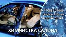 Автомойка, Химчистка , Баня