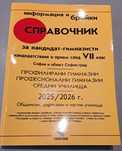 Подарявам справочник за София