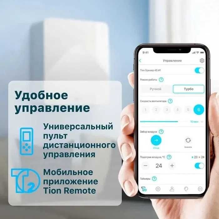 Рекуператор Бризер Toza havo чистый воздух  TION BSK XIAOMI BALLU