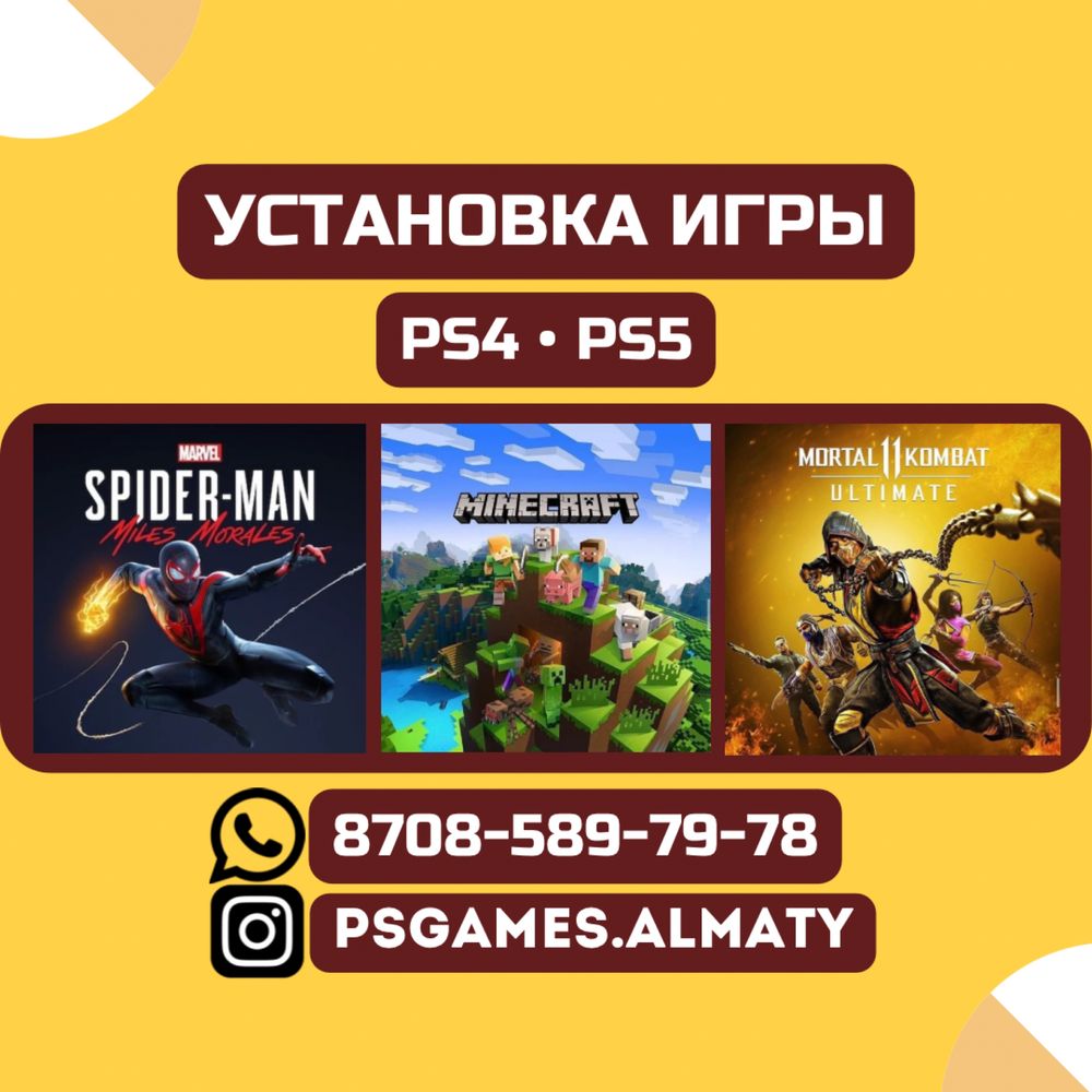 Игры для пс4, пс5. Установка игр на ps4, ps5. Запись