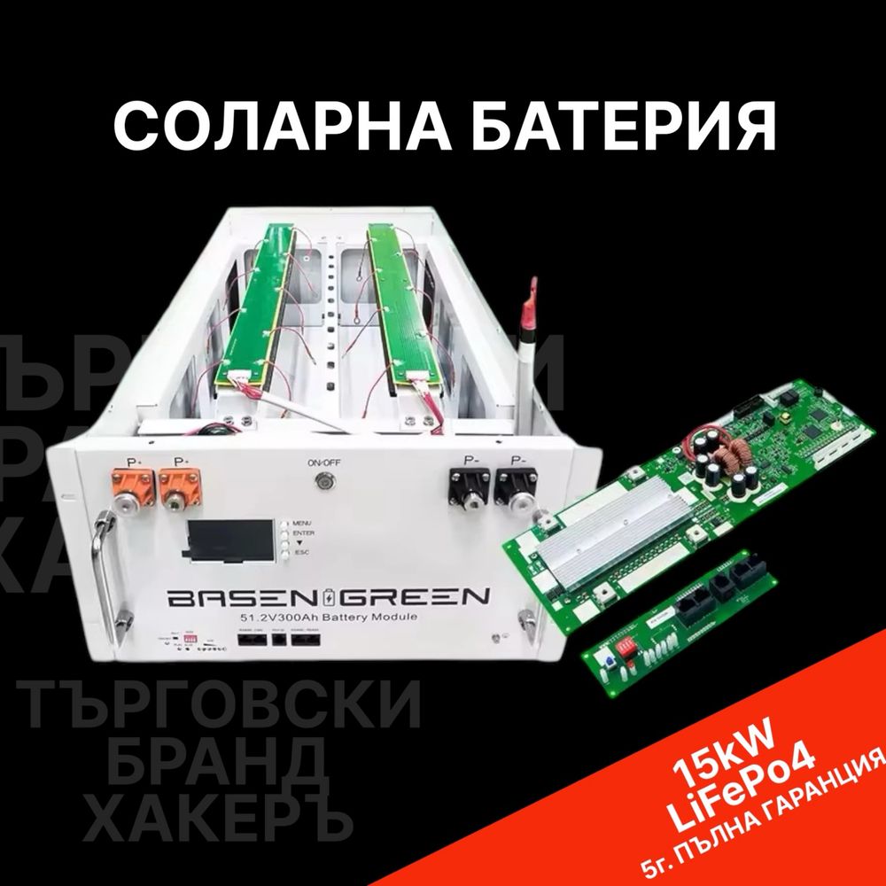 Батерия 15kW LiFePo4 с 5г. ПЪЛНА ГАРАНЦИЯ!