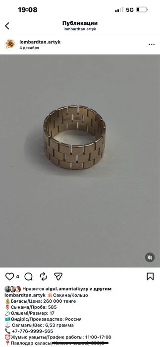 Продам кольцо, кулон, булавку