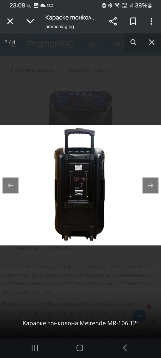 Караоке колона M-R 106 12 инча