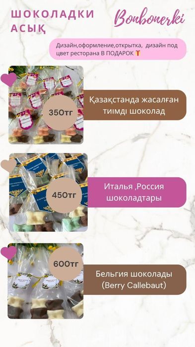 Шокалад тойбастар бонбоньерки