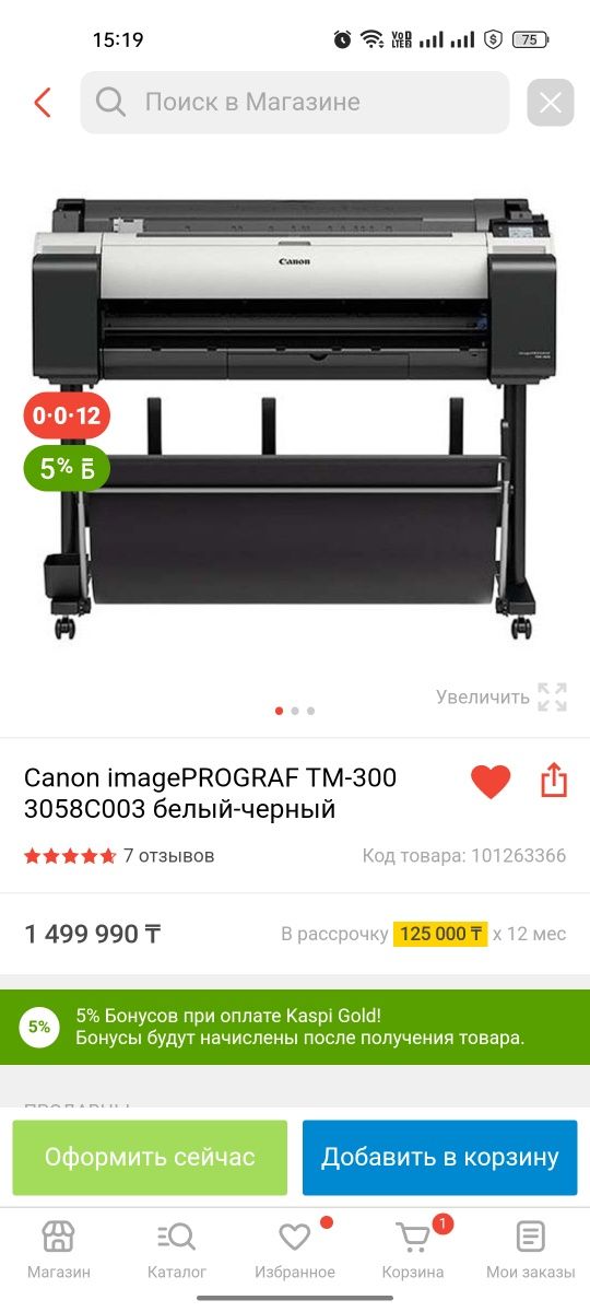 Продаю цветной принтер Canon imagePROGRAF TM-300