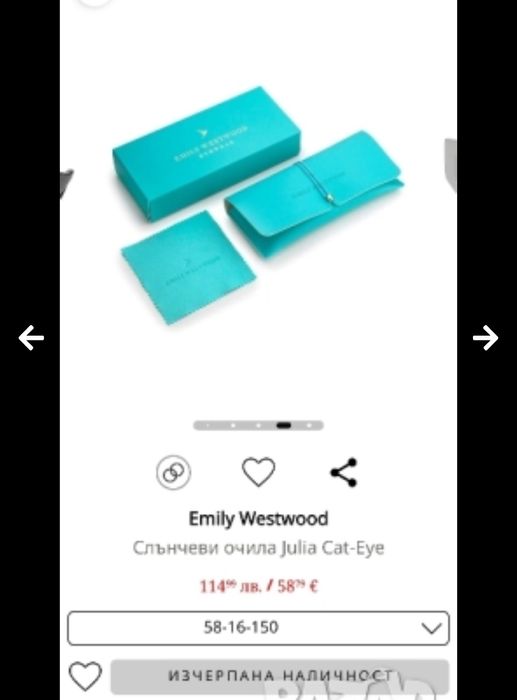 Италиански очила Emily Westwood