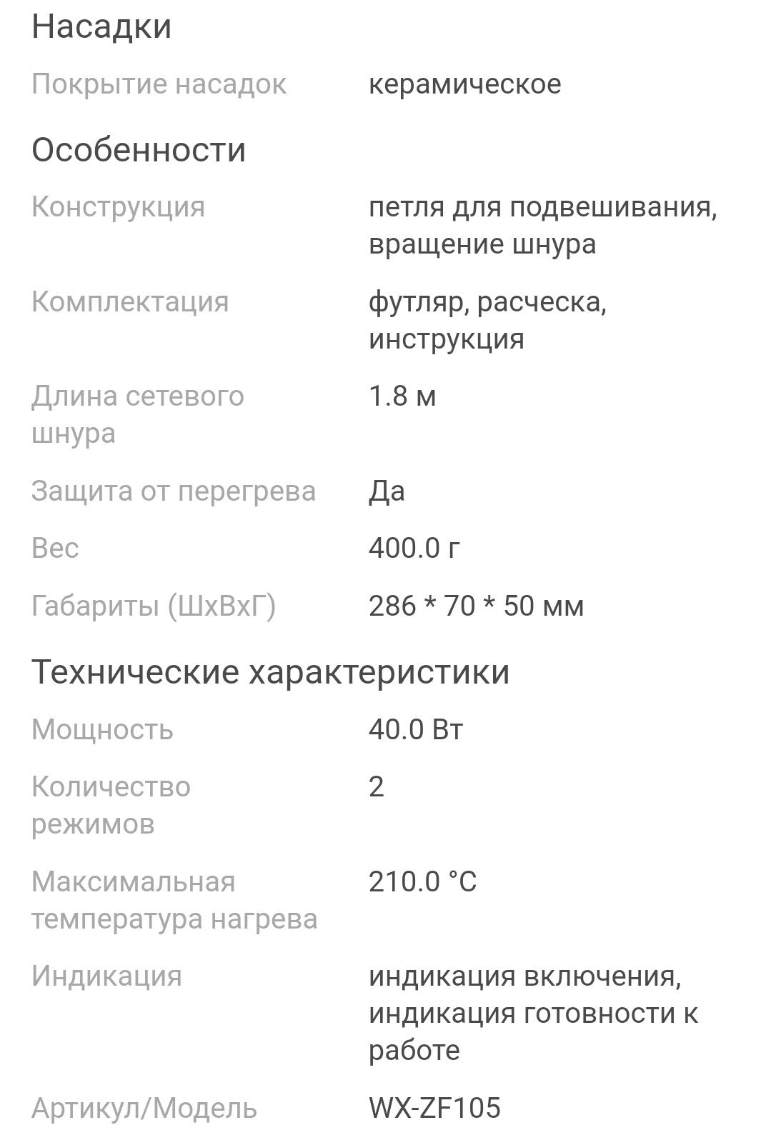Расческа выпрямитель