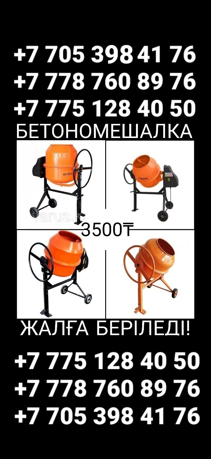 Бетономешалка Миксер