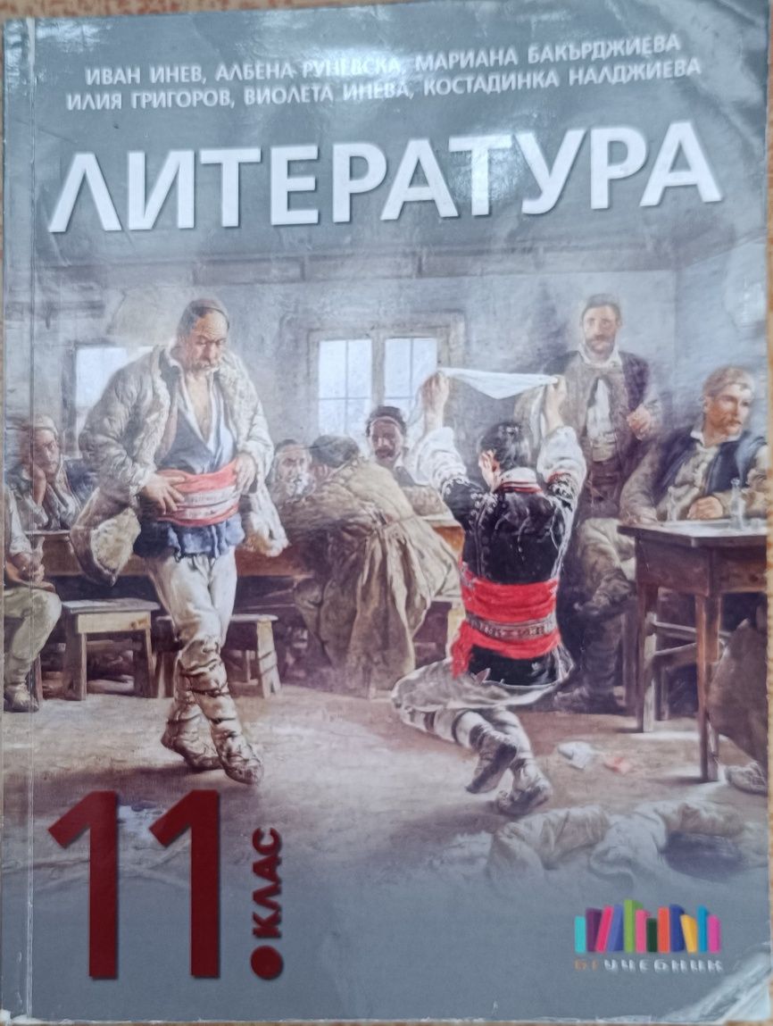 Учебници за 11. - 12. клас