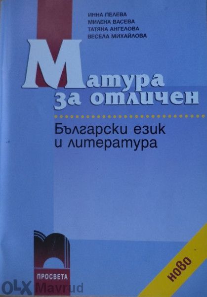 Помагала и учебници за 5 - 12 клас по математика, немски и английски