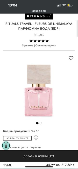 Малък парфюм Rituals Travel Fleurs De L’Himalaya 15ml