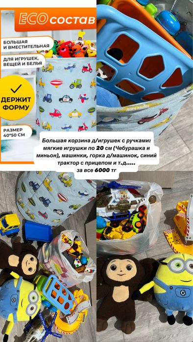 Новая корзинка с игрушка в хорошем состояний