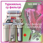 Супер акция!  Турецкий 7 ми этапный фильтр!