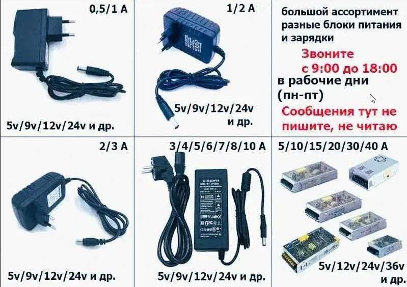 блок питания, зарядка на вашу технику - разные есть.