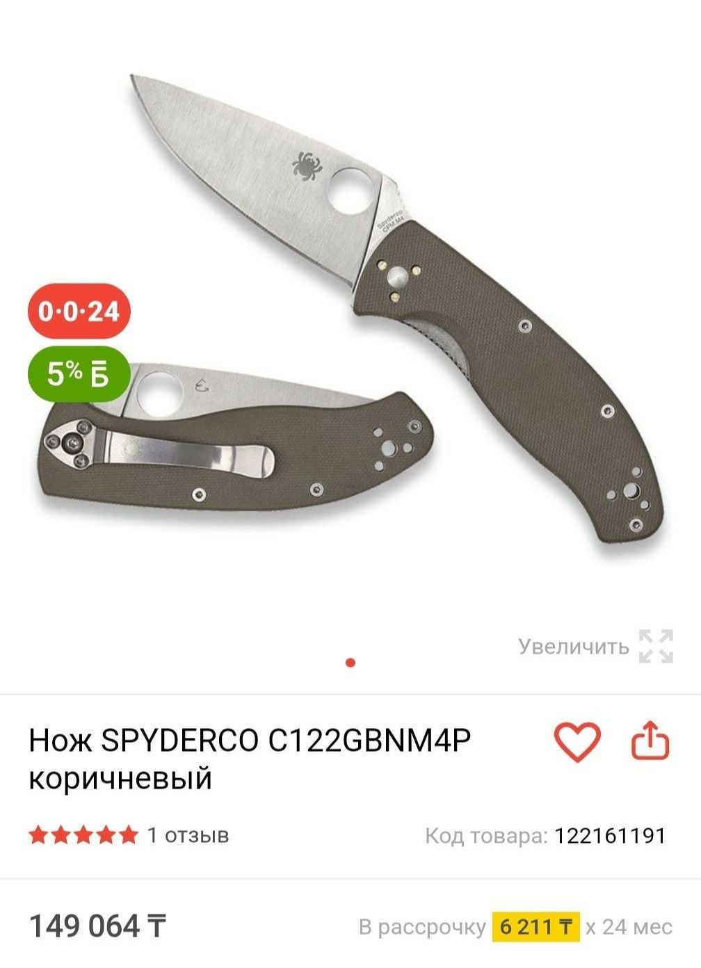 Spyderco tenacious.