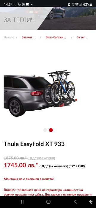 Багажник за велосипеди за теглич Thule ,atera