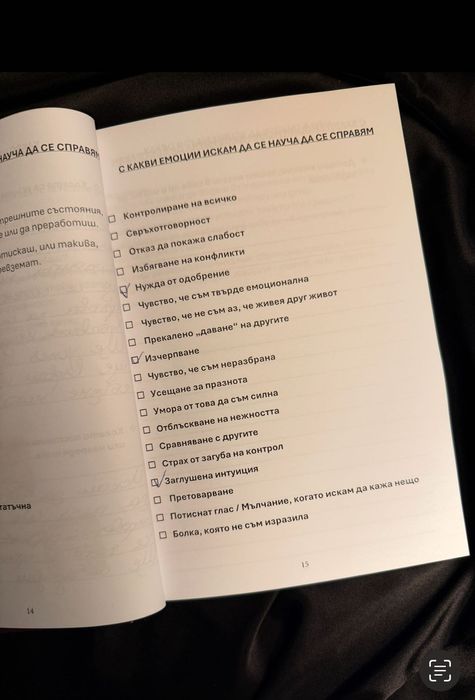 Психологически насочен дневник за самотерапия “Жената в мен”