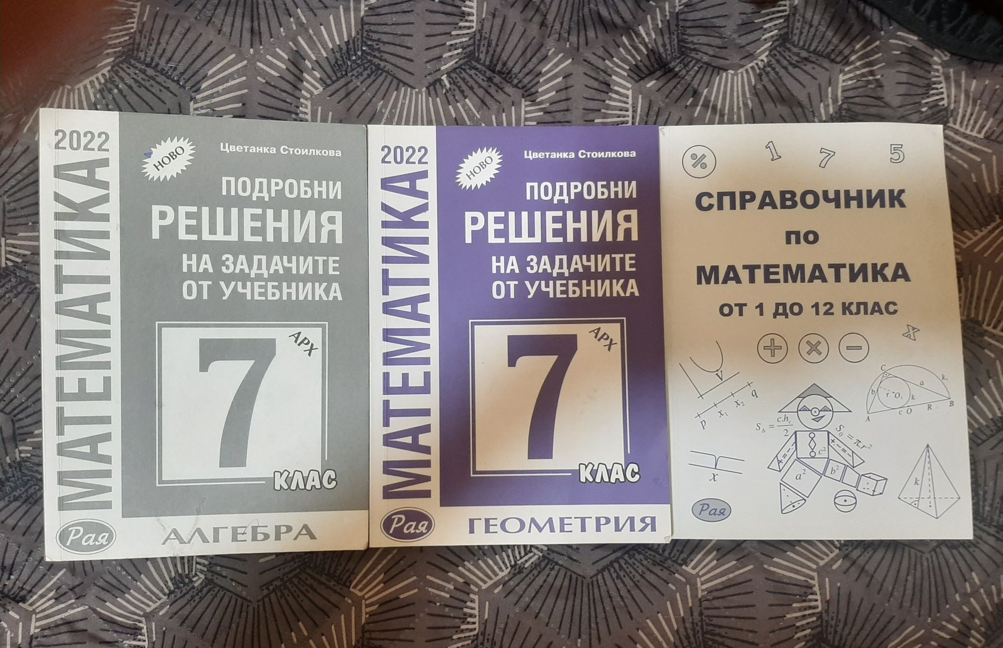 Подробни решение на задачите от учебника 6 и7клас Архимед