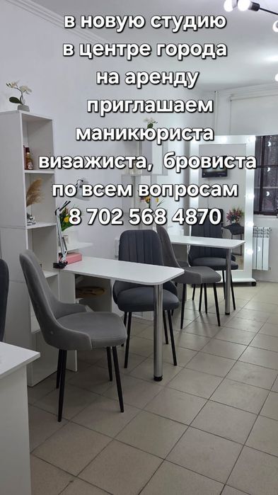 Аренда маникюрного стола