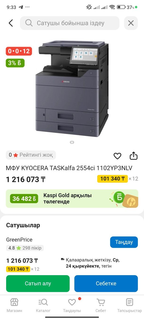 МФУ А3 KYOCERA TASkalfa 2552ci рабочая