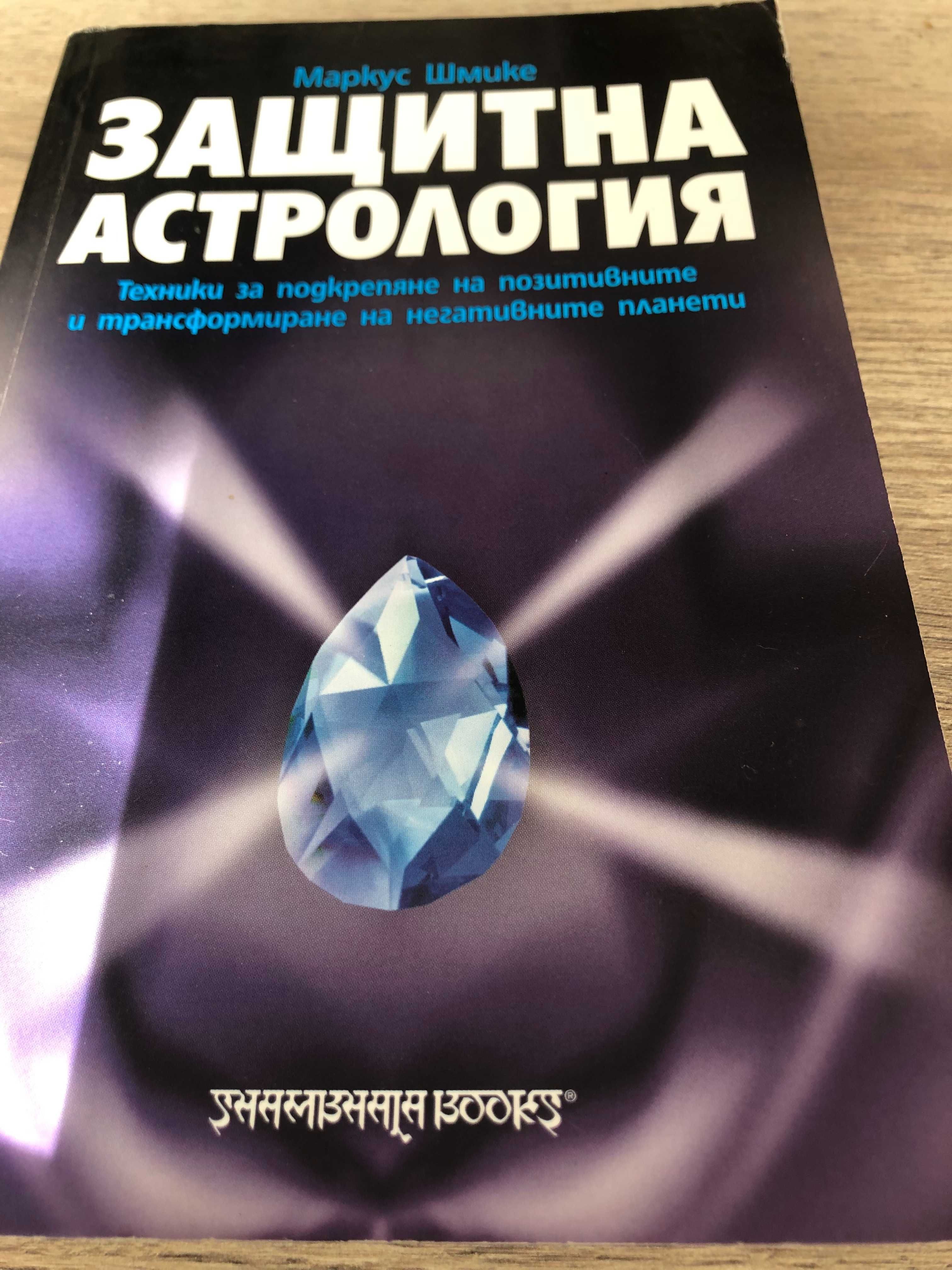 интересни книги по АСТРОЛОГИЯ