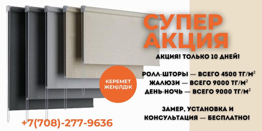 Установим жалюзи под ваш дизайн