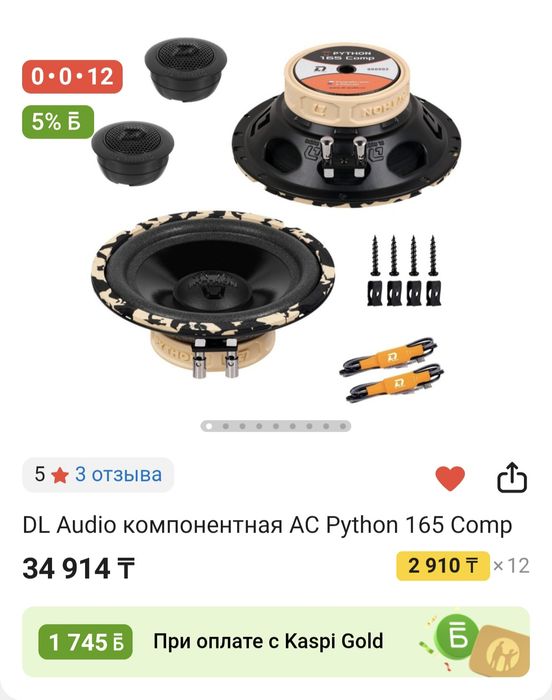 Акустика фронт+тыл Dl audio Python 165 comp