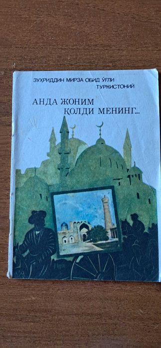 Китоблар арзон сотилади