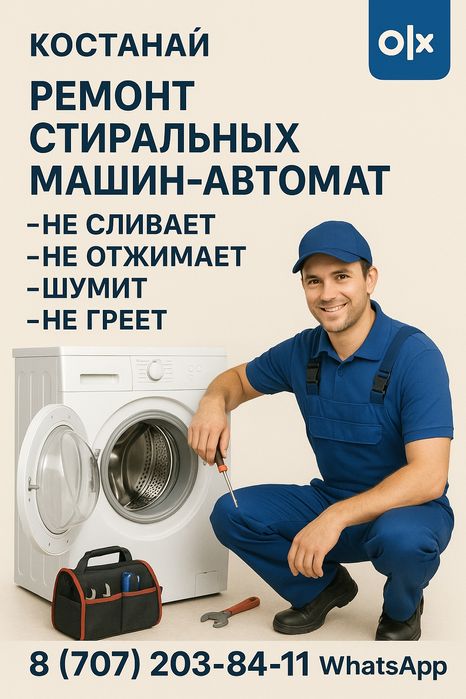 Ремонт стиральных машин автомат