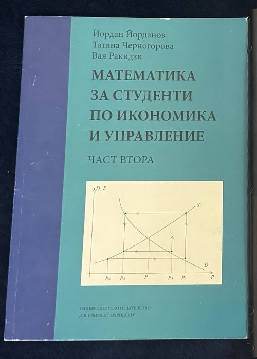 Учебник по висша математика част втора