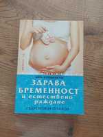 Книги за бременност, възпитание, финанси и личностно развитие