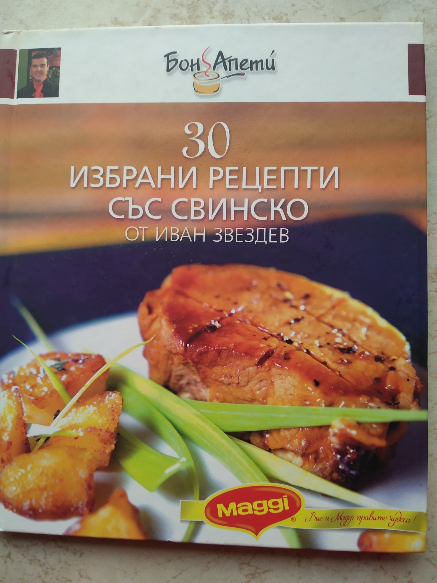 З бр. Кулинарни книги с рецепти на Иван Звездев