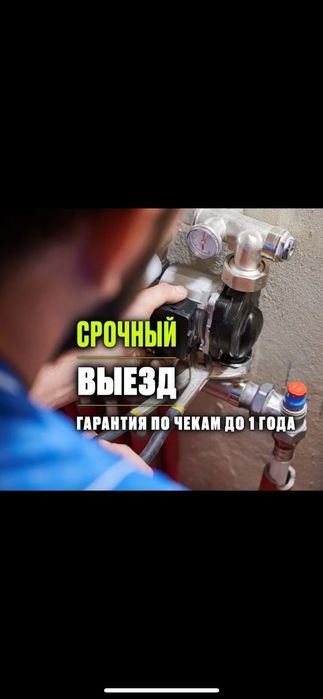 Услуги сантехника 24/7. Сантехник срочно. Аварийный выезд.