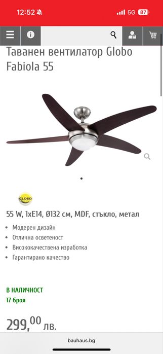 Вентилатор лампа за таван