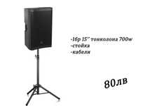 Озвучаване под наем, тонколони и техника
