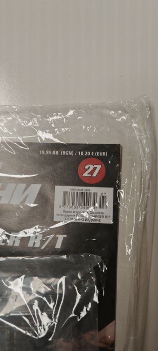 Списание бързи и яростни 4 и 27 брой