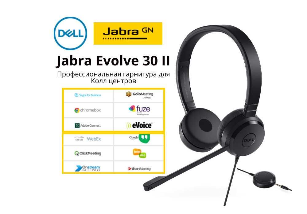Гарнитура Dell Pro By Jabra Evolve 30 II MS для Call центров
