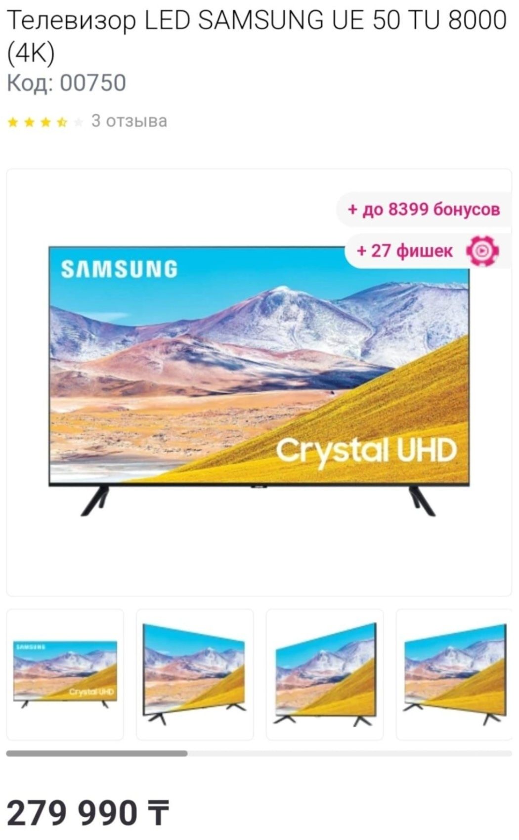 Большой 4К смарт телевизор Samsung 50 дюймов.